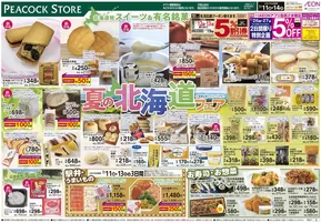 ピーコックストア チラシ
