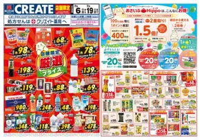 名古屋市でのクリエイトのカタログ | クリエイト チラシ | 2025-07-06T00:00:00.000Z - 2025-07-19T00:00:00.000Z