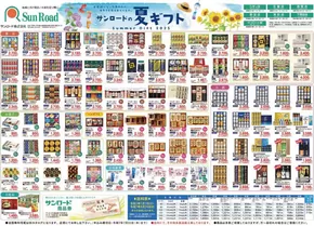 球磨郡でのサンロードのカタログ | あなたのための私たちの最高のオファー | 2025-07-11T00:00:00.000Z - 2025-08-17T00:00:00.000Z