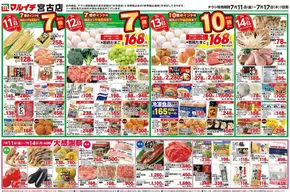 盛岡市でのタストヴァンのカタログ | あなたのための特別オファー | 2025-07-11T00:00:00.000Z - 2025-07-17T00:00:00.000Z