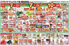 盛岡市でのタストヴァンのカタログ | 掘り出し物ハンターのための素晴らしいオファー | 2025-07-11T00:00:00.000Z - 2025-07-17T00:00:00.000Z