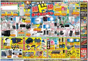 川口市でのドン・キホーテのカタログ | あなたのための私たちの最高の取引 | 2025-07-10T00:00:00.000Z - 2025-07-21T00:00:00.000Z