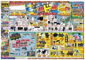 東大阪市でのドン・キホーテのカタログ | あなたのための私たちの最高のオファー | 2025-07-10T00:00:00.000Z - 2025-07-17T00:00:00.000Z