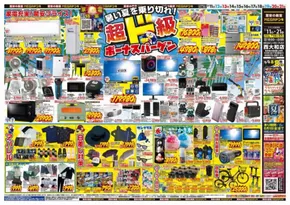 東大阪市でのドン・キホーテのカタログ | 豊富なオファーの選択 | 2025-07-10T00:00:00.000Z - 2025-07-21T00:00:00.000Z