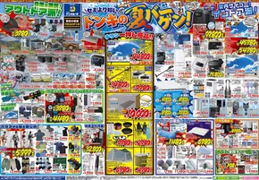 広島市でのドン・キホーテのカタログ | 現在の特別プロモーション | 2025-07-10T00:00:00.000Z - 2025-07-21T00:00:00.000Z