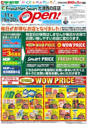 京都市での平和堂のカタログ | 現在の取引とオファー | 2025-07-10T00:00:00.000Z - 2025-08-31T00:00:00.000Z