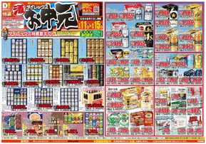 倉敷市でのダイレックスのカタログ | あなたのための特別オファー | 2025-07-11T00:00:00.000Z - 2025-08-15T00:00:00.000Z