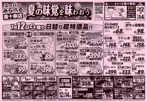 東京都でのスーパーみらべるのカタログ | 排他的な取引と掘り出し物 | 2025-07-12T00:00:00.000Z - 2025-07-14T00:00:00.000Z