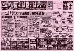 東京都でのスーパーみらべるのカタログ | すべての掘り出し物ハンターのためのトップオファー | 2025-07-12T00:00:00.000Z - 2025-07-14T00:00:00.000Z