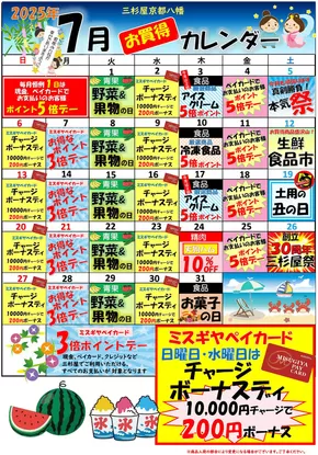 京都市での三杉屋のカタログ | 豊富なオファーの選択 | 2025-07-01T00:00:00.000Z - 2025-07-31T00:00:00.000Z
