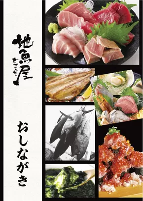 東京都港区での地魚屋のカタログ | 地魚屋 メニュー | 2025-07-12T00:00:00.000Z - 2025-08-11T00:00:00.000Z