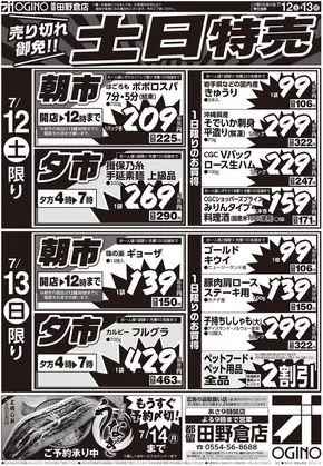 都留市でのオギノのカタログ | 私たちの最高の掘り出し物 | 2025-07-11T00:00:00.000Z - 2025-07-16T00:00:00.000Z
