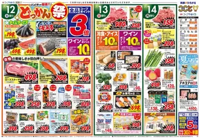 北九州市でのコープやまぐちのカタログ | コープやまぐち 最新チラシ | 2025-07-12T00:00:00.000Z - 2025-07-14T00:00:00.000Z