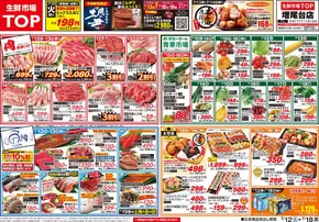 野田市でのマミーマートのカタログ | 魅力的なオファーを発見する | 2025-07-11T00:00:00.000Z - 2025-07-18T00:00:00.000Z