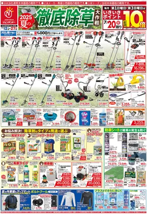 川本町でのジュンテンドーのカタログ | ジュンテンドー チラシ | 2025-07-11T00:00:00.000Z - 2025-07-19T00:00:00.000Z