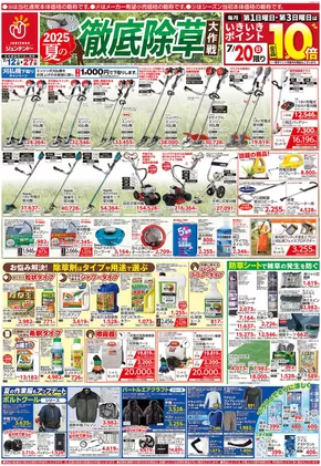 川本町でのジュンテンドーのカタログ | すべてのお客様のための素晴らしいオファー | 2025-07-11T00:00:00.000Z - 2025-07-19T00:00:00.000Z