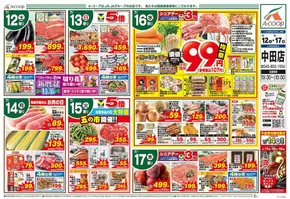 盛岡市でのエーコープ関東のカタログ | トップディールと割引 | 2025-07-12T00:00:00.000Z - 2025-07-17T00:00:00.000Z