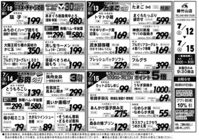 横浜市でのエーコープ関東のカタログ | 魅力的なオファーを発見する | 2025-07-12T00:00:00.000Z - 2025-07-15T00:00:00.000Z