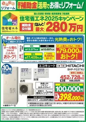 小城市でのベスト電器のカタログ | 排他的な取引と掘り出し物 | 2025-07-12T00:00:00.000Z - 2025-07-18T00:00:00.000Z