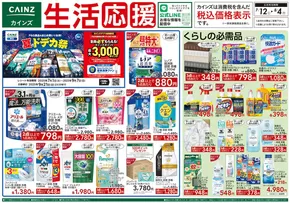 郡山市でのカインズホームのカタログ | 選ばれた製品の素晴らしい割引 | 2025-07-11T00:00:00.000Z - 2025-07-29T00:00:00.000Z