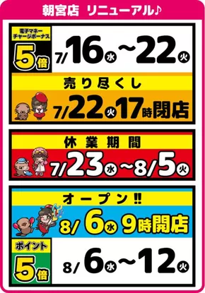 アオキスーパーのカタログ | 排他的な掘り出し物 | 2025-07-16T00:00:00.000Z - 2025-08-12T00:00:00.000Z