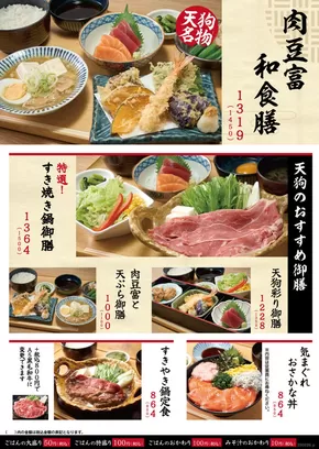 渋谷区での天狗のカタログ | すべての掘り出し物ハンターのためのトップオファー | 2025-07-13T00:00:00.000Z - 2025-08-12T00:00:00.000Z