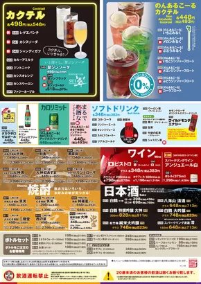 横浜市での笑笑のカタログ | あなたのための特別オファー | 2025-07-13T00:00:00.000Z - 2025-08-12T00:00:00.000Z