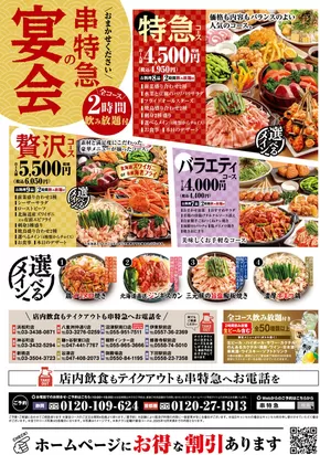 小田原市での串特急のカタログ | 現在の取引とオファー | 2025-07-13T00:00:00.000Z - 2025-08-12T00:00:00.000Z