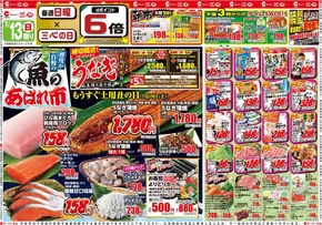 一宮市でのスーパー三心のカタログ | スーパー三心 チラシ | 2025-07-13T00:00:00.000Z - 2025-07-19T00:00:00.000Z