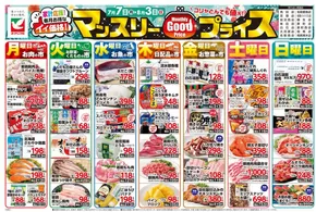 いわき市でのヨークベニマルのカタログ | 発見するための新しいオファー | 2025-07-07T00:00:00.000Z - 2025-08-03T00:00:00.000Z