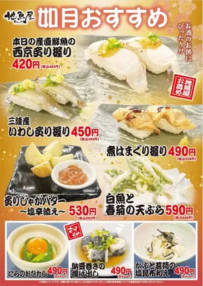 東京都港区での地魚屋のカタログ | 倹約家のためのトップオファー | 2025-07-14T00:00:00.000Z - 2025-08-13T00:00:00.000Z