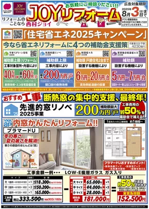 川本町での西村ジョイのカタログ | 排他的な掘り出し物 | 2025-07-04T00:00:00.000Z - 2025-08-03T00:00:00.000Z