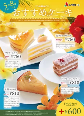 江別市でのイノダコーヒのカタログ | すべての掘り出し物ハンターのためのトップオファー | 2025-07-14T00:00:00.000Z - 2025-08-13T00:00:00.000Z