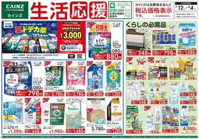 高崎市でのカインズホームのカタログ | すべてのお客様のための素晴らしいオファー | 2025-07-11T00:00:00.000Z - 2025-07-29T00:00:00.000Z