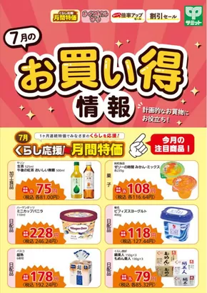 サミットのカタログ | あなたのための私たちの最高のオファー | 2025-07-01T00:00:00.000Z - 2025-07-31T00:00:00.000Z