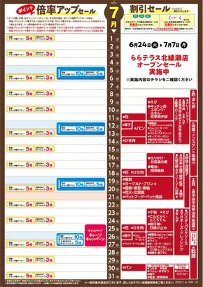 サミットのカタログ | 排他的な掘り出し物 | 2025-07-01T00:00:00.000Z - 2025-07-31T00:00:00.000Z