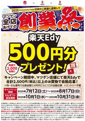 大阪市での松源のカタログ | 松源 チラシ | 2025-07-12T00:00:00.000Z - 2025-08-17T00:00:00.000Z
