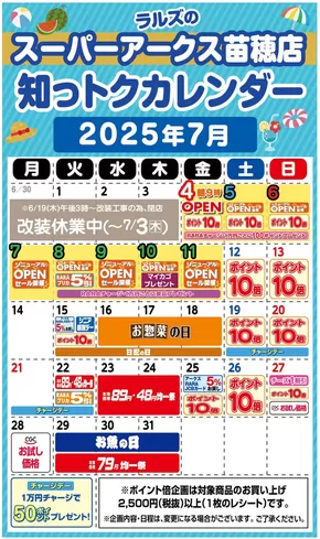 札幌市でのアークスのカタログ | 現在の取引とオファー | 2025-06-30T00:00:00.000Z - 2025-07-31T00:00:00.000Z