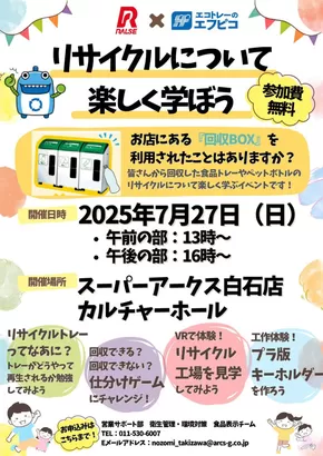 札幌市でのアークスのカタログ | 私たちの最高の掘り出し物 | 2025-07-26T00:00:00.000Z - 2025-07-27T00:00:00.000Z