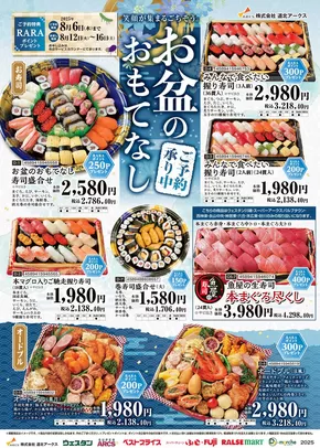 滝川市でのアークスのカタログ | 選ばれた製品の素晴らしい割引 | 2025-06-17T00:00:00.000Z - 2025-08-06T00:00:00.000Z