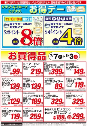 茨木市でのイズミヤのカタログ | 7月月間チラシ | 2025-06-29T00:00:00.000Z - 2025-08-03T00:00:00.000Z