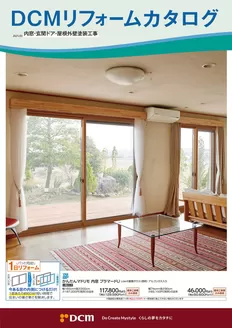 DCMのカタログ | 豊富なオファーの選択 | 2025-03-02T00:00:00.000Z - 2026-02-28T00:00:00.000Z