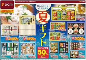 郡山市でのDCMのカタログ | 現在の掘り出し物とオファー | 2025-06-05T00:00:00.000Z - 2025-07-30T00:00:00.000Z