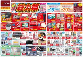 函館市でのDCMのカタログ | 排他的な掘り出し物 | 2025-07-09T00:00:00.000Z - 2025-07-21T00:00:00.000Z