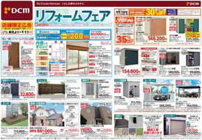 函館市でのDCMのカタログ | 現在の特別プロモーション | 2025-06-12T00:00:00.000Z - 2025-08-11T00:00:00.000Z