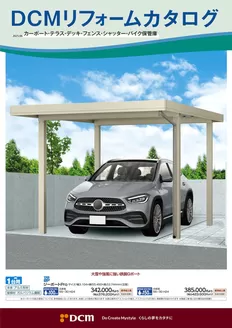 三戸郡でのDCMのカタログ | すべての人のための魅力的な特別オファー | 2025-06-01T00:00:00.000Z - 2026-02-28T00:00:00.000Z
