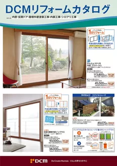 三戸郡でのDCMのカタログ | 倹約家のためのトップオファー | 2025-06-01T00:00:00.000Z - 2026-02-28T00:00:00.000Z