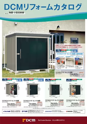 山形市でのDCMのカタログ | 発見するための新しいオファー | 2025-03-02T00:00:00.000Z - 2026-02-28T00:00:00.000Z