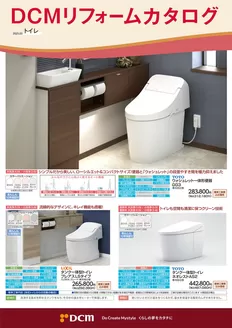 三戸郡でのDCMのカタログ | すべてのお客様のための素晴らしいオファー | 2025-03-02T00:00:00.000Z - 2026-02-28T00:00:00.000Z