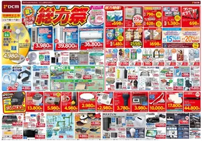 山形市でのDCMのカタログ | トップディールと割引 | 2025-07-09T00:00:00.000Z - 2025-07-21T00:00:00.000Z